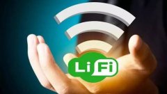 科技前沿：LiFi最終會(huì)取代WiFi嗎？